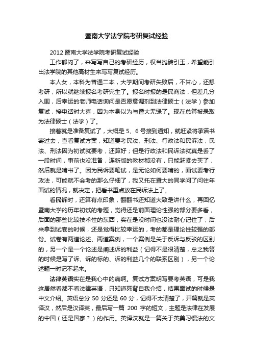 暨南大学法学院考研复试经验