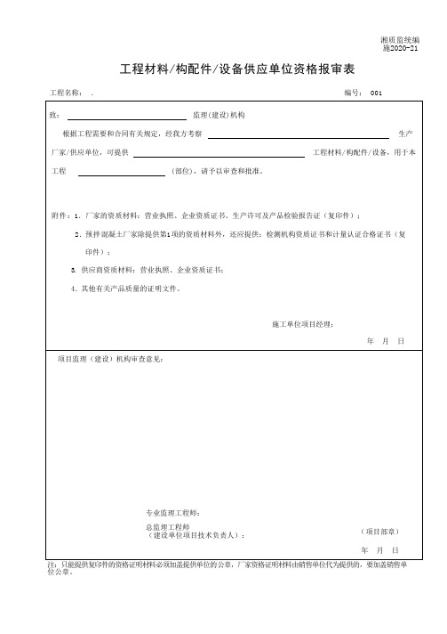 湘质监统编C4 屋面工程文件