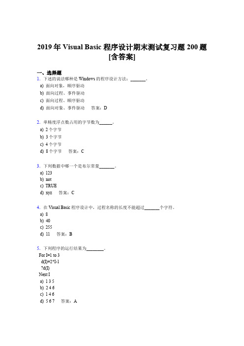 精选2019VisualBasic程序设计期末模拟考试200题(含标准答案)