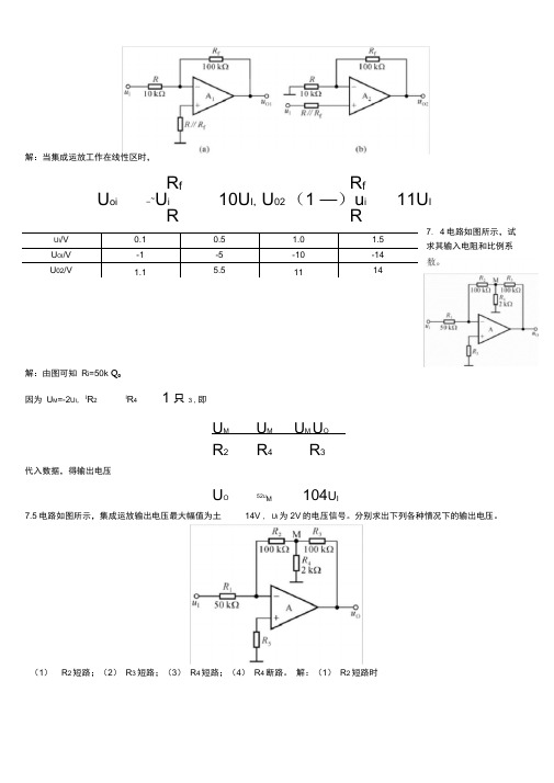 模拟电子技术基础第七章部分答案