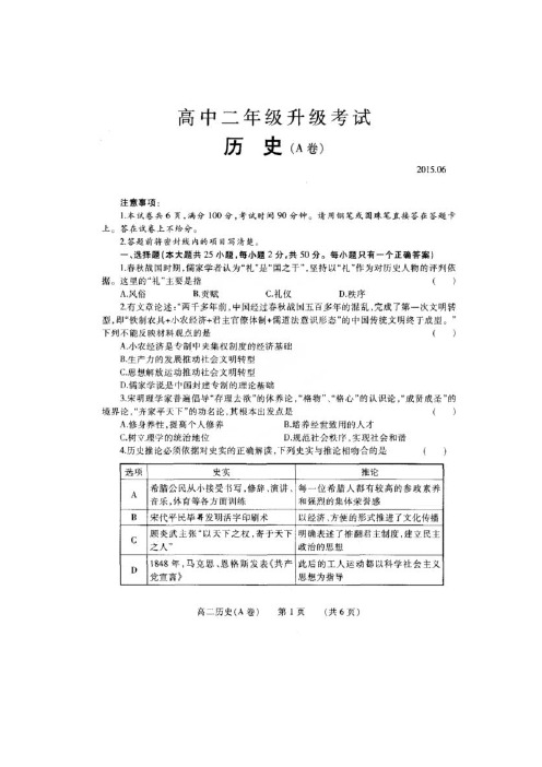 河南省濮阳市2014-2015学年高二6月升级考试历史试题(A卷) 扫描版含答案