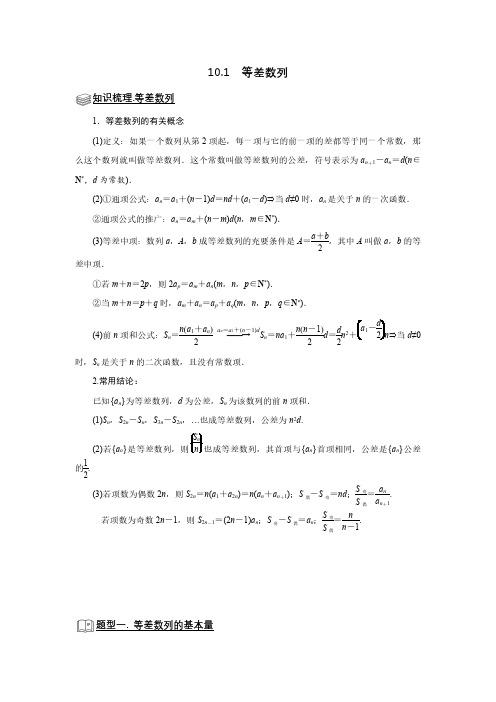 等差数列知识点总结与题型归纳讲义