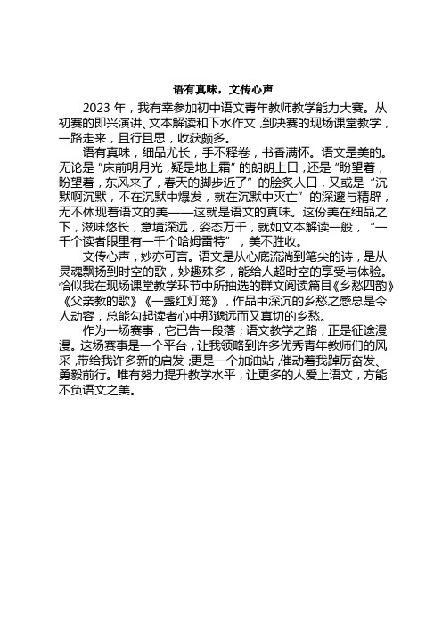 青年教师参加课堂教学比赛心得