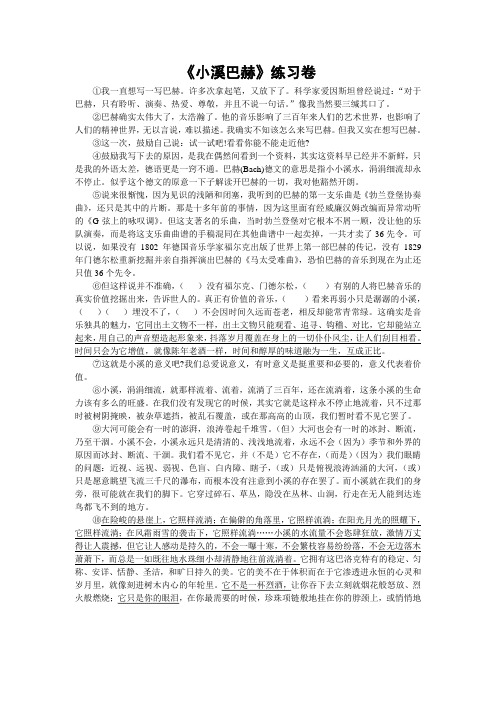 《小溪巴赫》练习卷