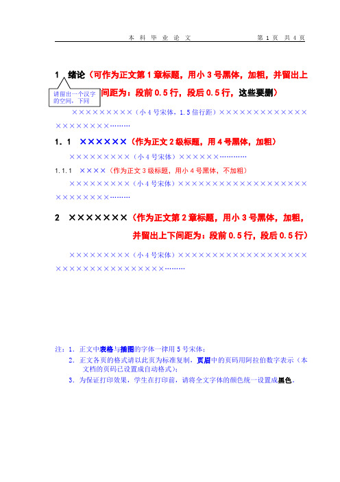 8、涉外学院毕业论文正文、结论、参考文献等标准格式