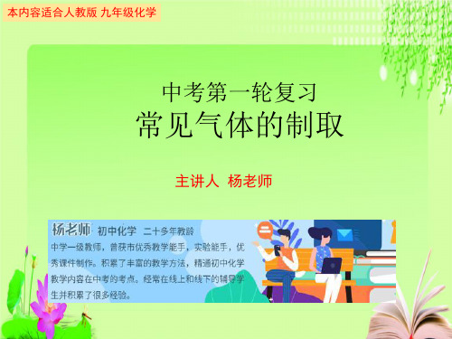 最新中考化学复习专项气体制取(共27张PPT)教育课件