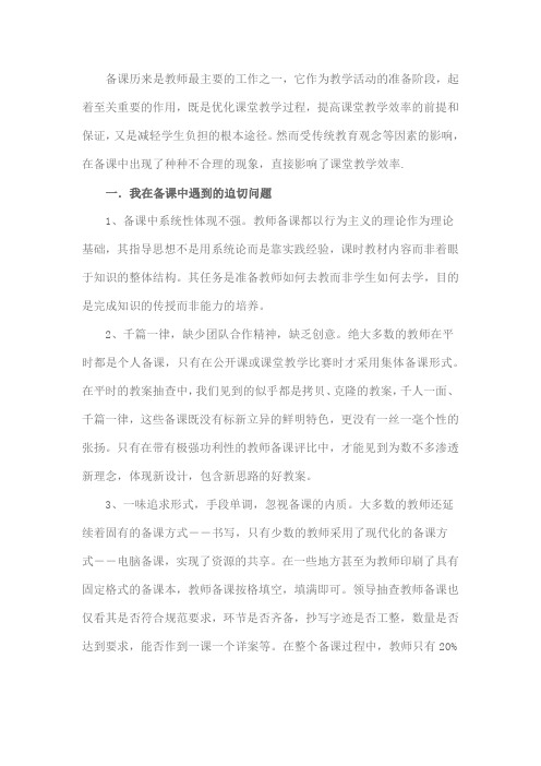 备课中存在的问题及解决方案