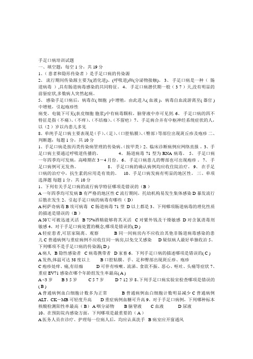 手足口病培训试题(继续医学教育必修