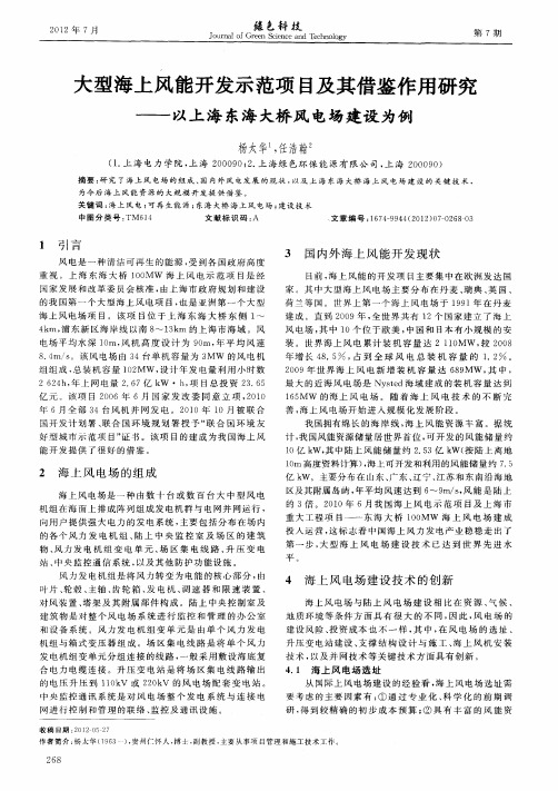 大型海上风能开发示范项目及其借鉴作用研究——以上海东海大桥风电场建设为例