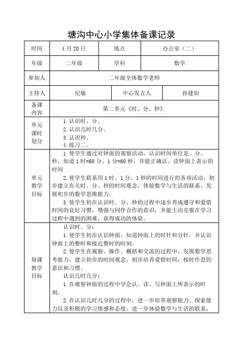 二年级数学下册第二次集体备课