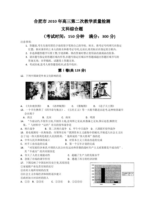 2010届高三历史下册第二次质检试题