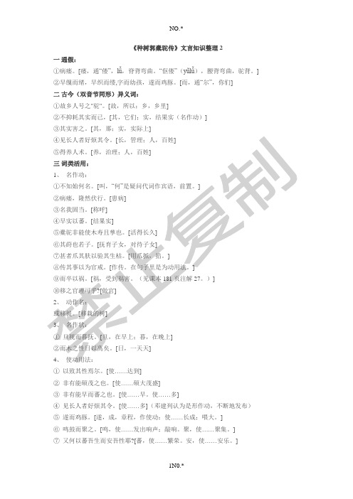 种树郭橐驼传文言知识整理