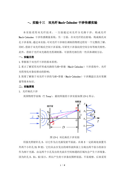 实验-马赫曾德