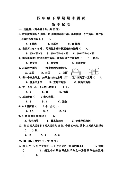 2020人教版数学四年级下册《期末考试卷》(带答案解析)