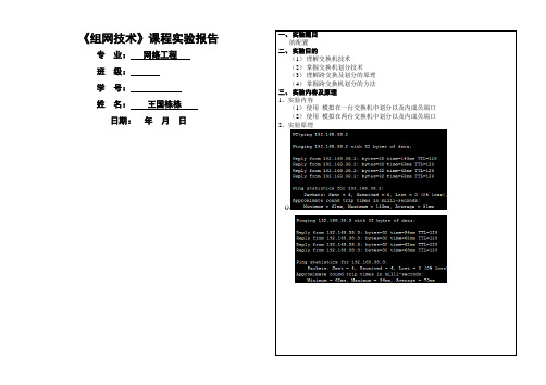 《组网技术》课程实验报告