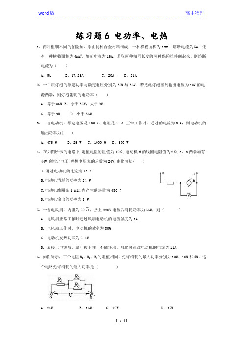 人教版高二物理选修3-1第2章恒定电流第4节串联电路和并联电路 (1)