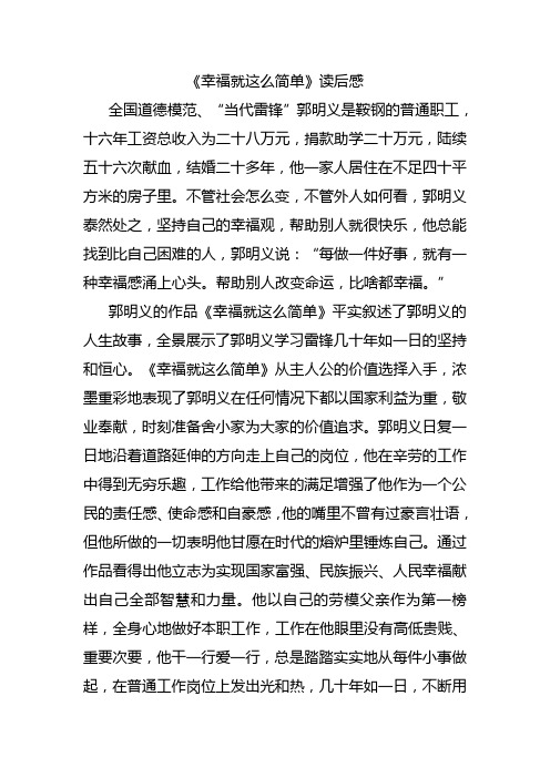 《幸福就这么简单》读后感