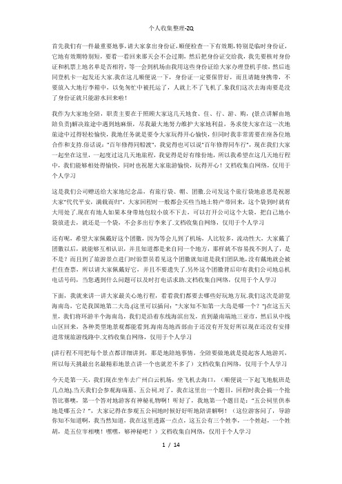 导游旅游通用语录