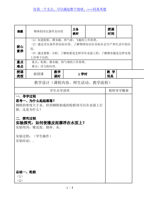 人教版八年级下册物理学案：10.3物体的浮沉条件及应用(无答案)