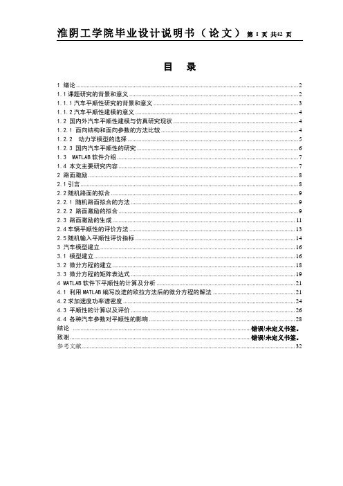 汽车平顺性建模与分析