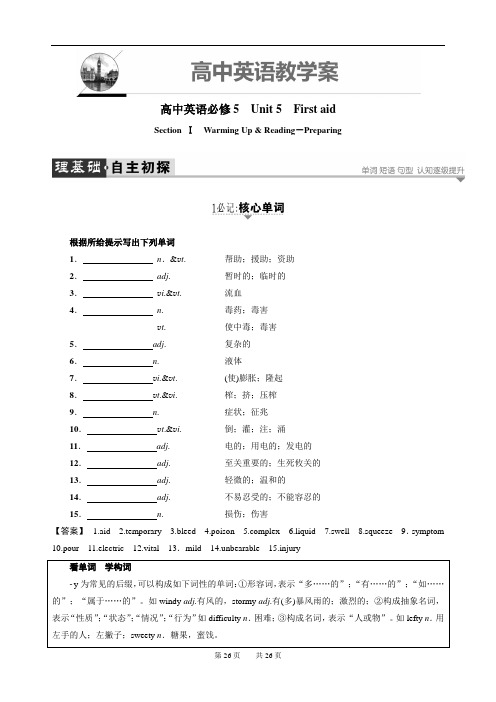 2020-2021学年高二英语必修5 Unit5教学案(教师版)