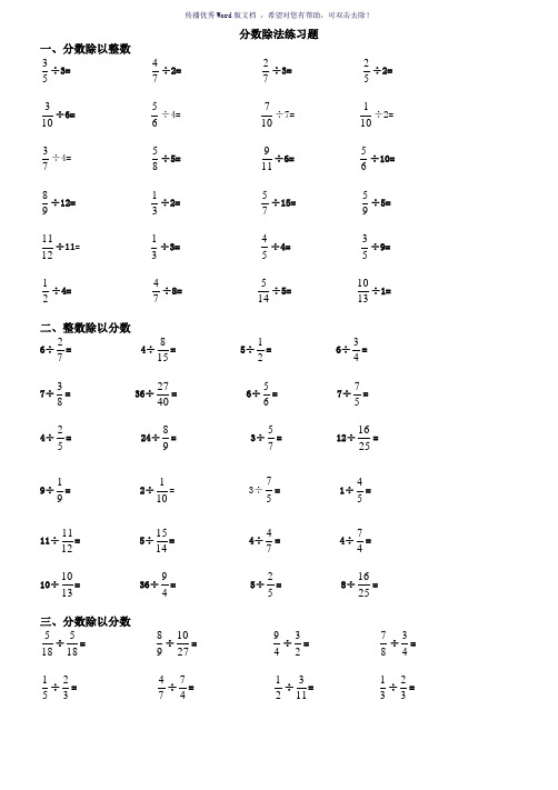 六年级分数除法综合练习题(带答案)