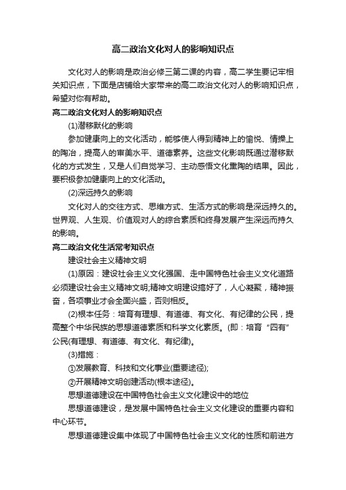 高二政治文化对人的影响知识点