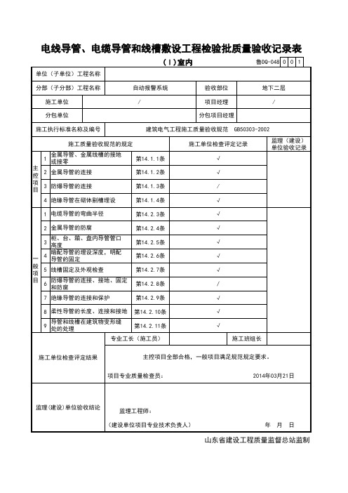 电气导管检验批记录