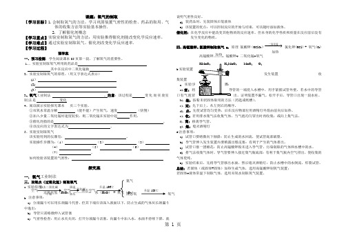 人教版九年级上册化学2.3氧气的制取 导学案(无答案)-word文档