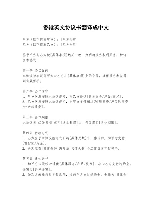 香港英文协议书翻译成中文