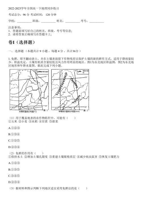 2022-2023学年全国高中高一下地理人教版同步练习(含解析)