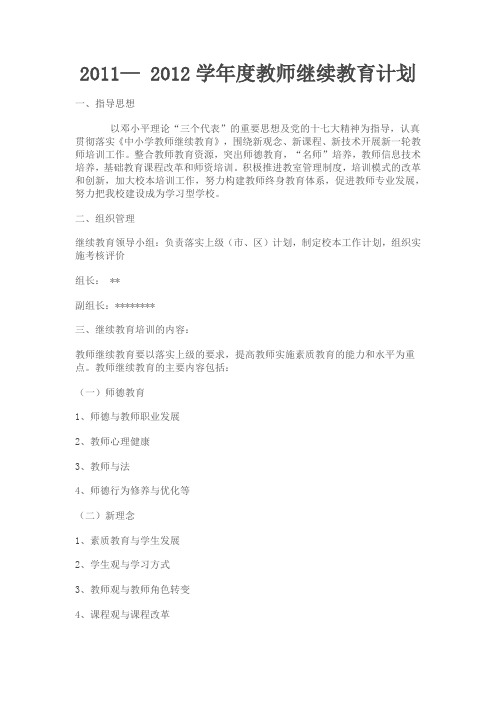 2011年继续教育计划