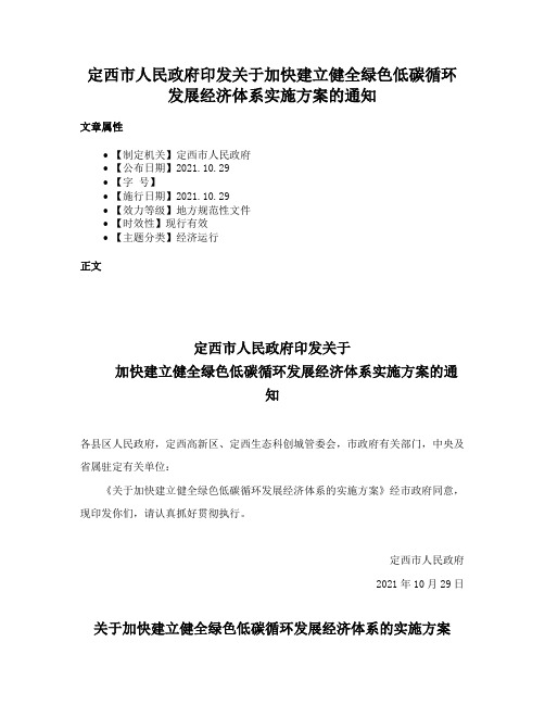 定西市人民政府印发关于加快建立健全绿色低碳循环发展经济体系实施方案的通知