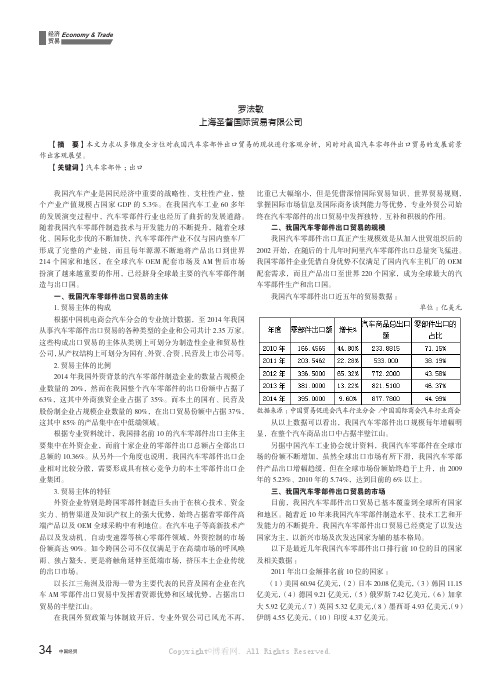 我国汽车零部件出口贸易现状分析与前景展望