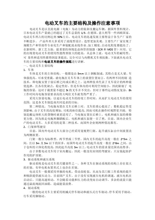 电动叉车的主要结构及操作注意事项