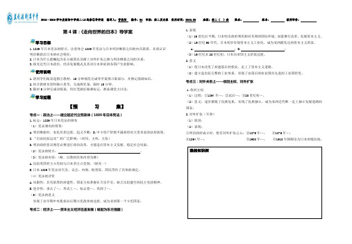 第4课：走向世界的日本
