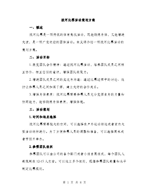 拔河比赛活动策划方案（2篇）