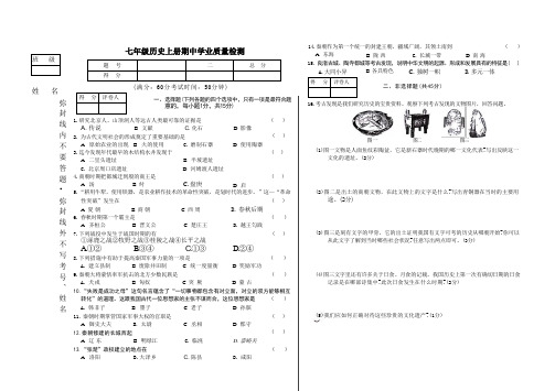 吉林省蛟河市2024~2025学年度第一学期人教版(2024)初中历史七年级期中学业质量检测