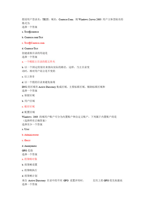 网络操作系统--window server 2003配置与管理  期末复习习题与答案