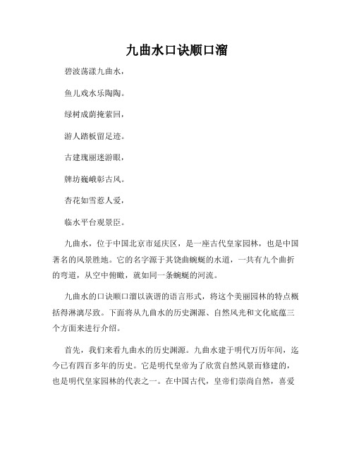 九曲水口诀顺口溜