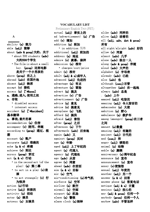 PET高频词汇表