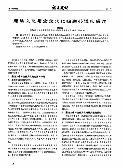 廉洁文化与企业文化相融共进的探讨