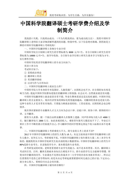 中国科学院翻译硕士考研学费介绍及学制简介