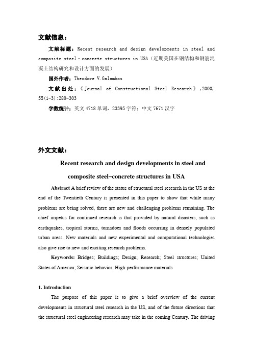 土木工程(钢结构和钢筋混凝土结构)外文文献翻译