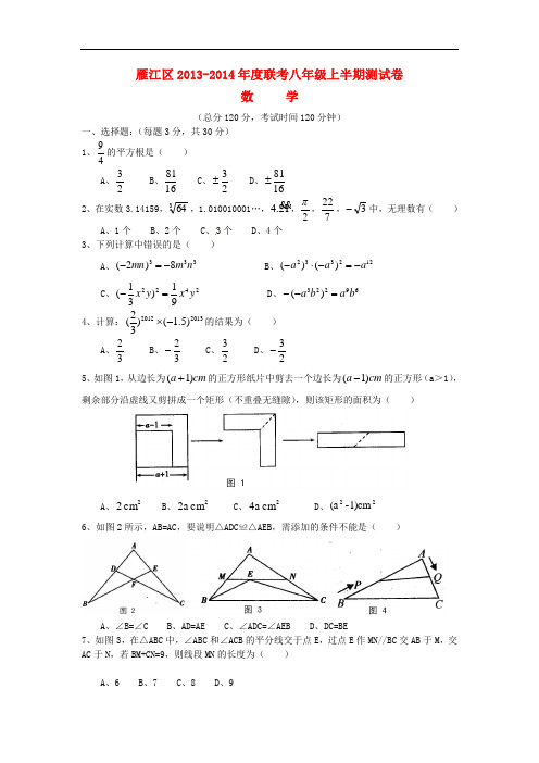 2013-2014学年八年级数学上学期期中联考试题 (新人教版 第15套)