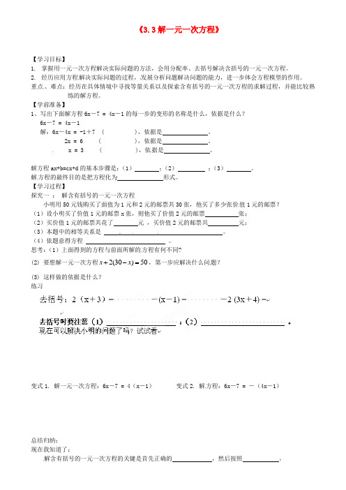 七年级数学上册《3.3 解一元一次方程》导学案(2) (新版)新人教版(2)