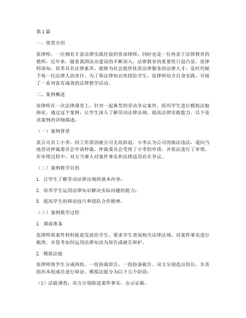 关于教学法律的案例(3篇)