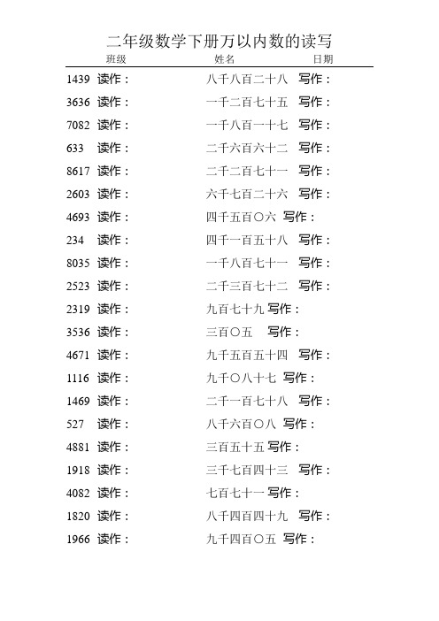 二年级数学下册万以内数的读写3