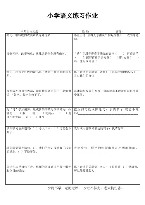 小学六年级语文拓展训练III (94)