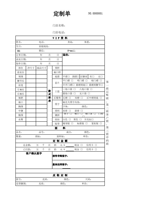 高级定制店必备文件之——西装衬衫定制单(印刷版)